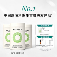 NUTRAFOL 育發(fā)膠囊 120粒*3瓶+同款贈(zèng)品1瓶