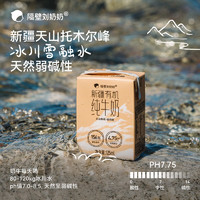 隔壁劉奶奶 3.8g蛋白新疆天山有機純牛奶125mL*12盒