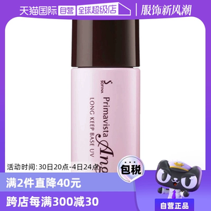 【自營】SOFINA蘇菲娜妝前乳防曬霜隔離乳25ml/SPF25保濕控油水潤