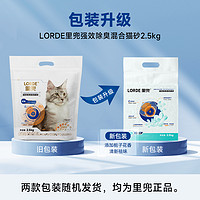 LORDE 里兜 貓砂小黑核混合貓砂豆腐砂除臭2.5kg*4袋易結(jié)團(tuán)