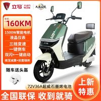 LIMA 立馬電動車 大動力電動車H5二代長續(xù)航電動摩托車1500W大功率電摩電瓶車