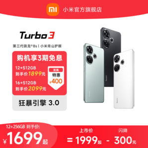 【立即搶購】Redmi Turbo 3小米紅米turbo3驍龍8s游戲note內存miui智能手機小米官方