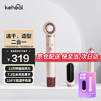 KEHEAL 科西逸爾 科西（KEHEAL）多功能高速吹風機7.2億水光負離子護發(fā)家用電吹風可卷發(fā)美發(fā)三合一 玫瑰粉