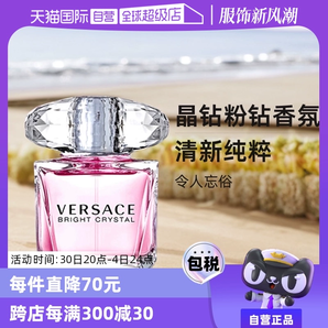 【自營】VERSACE范思哲水晶鉆粉鉆50/90ml生日送禮物香水持久淡香