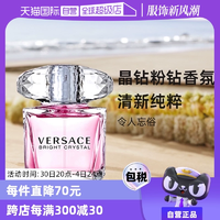 【自營】VERSACE范思哲水晶鉆粉鉆50/90ml生日送禮物香水持久淡香