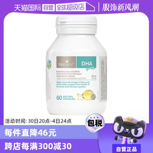 【自營】澳洲bioisland佰澳朗德海藻油DHA藻油膠囊嬰幼兒60粒/瓶