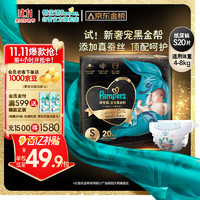 Pampers 幫寶適 黑金幫紙尿褲NB-XL新生兒蠶絲超薄透氣拉拉褲