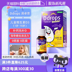 【自營】Ddrops滴卓思VD3滴劑兒童維生素d3一歲以上600IU促鈣吸收