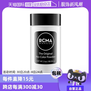 【自營】RCMA黑胡椒散粉85g持久定妝蜜粉啞光不脫妝粉餅胡椒粉