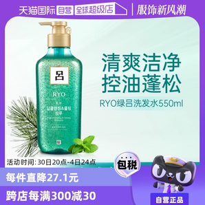 【自營(yíng)】RYO綠呂控油深層清潔滋潤(rùn)保濕清爽550ml去屑洗發(fā)水洗頭水