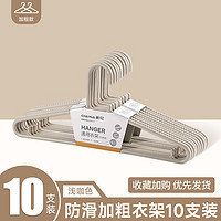 CHAHUA 茶花 加厚防滑晾衣架衣?lián)?咖色 10個(gè)
