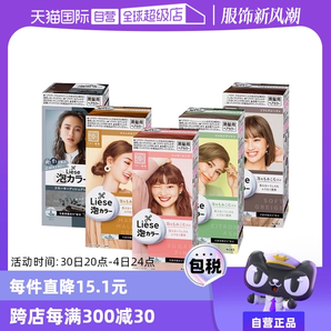 【自營】KAO花王泡沫染發(fā)劑liese莉婕Prettia植物泡泡染發(fā)膏棕色