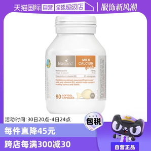 【自營】bioisland/佰澳朗德澳洲寶寶成長VD牛乳鈣鈣片軟膠囊90粒