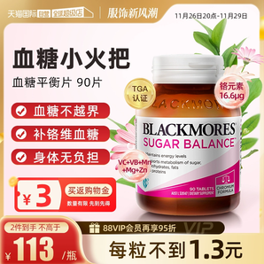 【自營】BLACKMORES澳佳寶血糖平衡片90片/瓶 含維B維C營養(yǎng)素保健