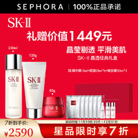 SK-II 230ml晶透潔凈賦能禮盒（贈 精華露10ml+面膜28ml*6+嫩膚露30ml*2）