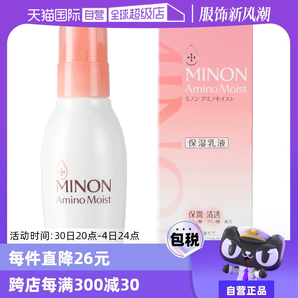 【自營】MINON/蜜濃氨基酸保濕乳液100g補水清爽敏感肌修護進口