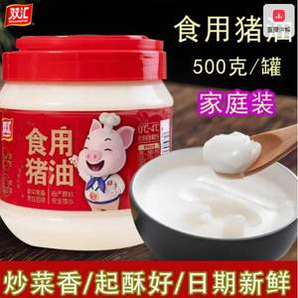 雙匯豬油 精煉食用葷油家用 500g