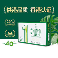 供港壹號 有機純牛奶200ml*4盒整箱全脂 營養(yǎng)早餐奶小盒試飲