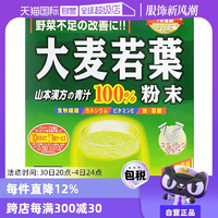 【自營】山本漢方大麥若葉青汁果蔬膳食纖維粉 3g*44袋