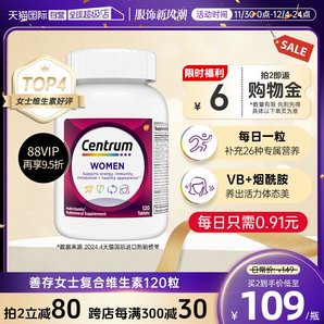 【自營】進(jìn)口善存女性復(fù)合維生素礦物質(zhì)120粒營養(yǎng)補(bǔ)充維C多維片