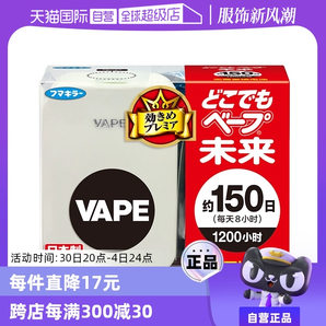 【自營(yíng)】日本VAPE150日電子驅(qū)蚊器室內(nèi)兒童3倍防叮咬防蚊蚊子蚊蟲