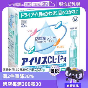 【自營】日本大正制藥愛麗絲人工淚液滴眼液CL眼藥水美瞳正品30支