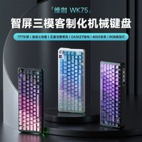 WEIKAV 維咖 WK75客制化機(jī)械鍵盤側(cè)刻黑莓無線藍(lán)牙三模電競(jìng)游戲?qū)Ｓ胓asket