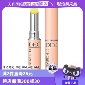 【自營】DHC橄欖護(hù)唇膏1.5g補(bǔ)水保濕滋潤淡化唇紋防干裂潤唇膏