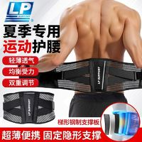 LP 運(yùn)動(dòng)護(hù)腰帶 夏季薄款