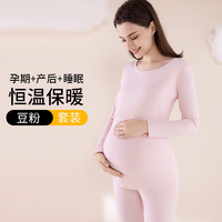 婧麒孕婦秋衣秋褲套裝磨毛保暖內(nèi)衣秋冬季哺乳睡衣產(chǎn)后打底衫月子服女 豆粉套裝【修身美體 雙面鎖溫】 XL[建議125-140斤]