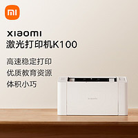 Xiaomi 小米 JGDYJ02HT K100 激光打印機(jī)