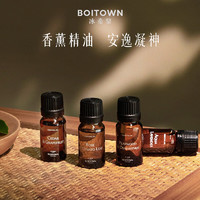 BOITOWN 冰希黎 梨木桂花 香熏精油10ml（3瓶裝）