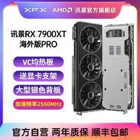 XFX 訊景 RX 7900XT 海外版PRO游戲顯卡diy臺式機(jī)電腦AMD電競?cè)?></span>
					</div>
					<div   id=