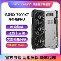 XFX 訊景 RX 7900XT 海外版PRO游戲顯卡diy臺(tái)式機(jī)電腦AMD電競(jìng)?cè)?></span>
					</div>
					<div   id=