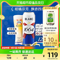 1664凱旋 1664白啤精釀啤酒小麥啤酒柑橘味500ml*12罐嘉士伯整箱官方