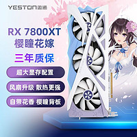 yeston 盈通 AMD RADEON RX 7800XT-16GD6 櫻瞳花嫁 顯卡