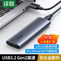 UGREEN 綠聯(lián) M2固態(tài)硬盤盒NVME雙協(xié)議SSD移動硬盤盒子筆記本電腦硬盤外殼