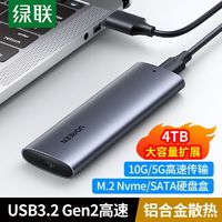 UGREEN 綠聯(lián) M2固態(tài)硬盤盒NVME雙協(xié)議SSD移動(dòng)硬盤盒子筆記本電腦硬盤外殼