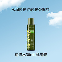 尋薈記 速修水 30ml試用裝