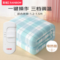 RAINBOW 彩虹 電熱毯 單/雙人雙控智能定時 三檔調(diào)溫電熱毯  長1.5米寬1.2米