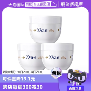 【自營】Dove/多芬蠶絲滋潤身體乳大白碗300ml*3