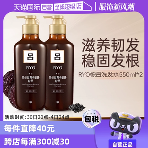 【自營(yíng)】Ryo棕呂洗發(fā)水550ml*2溫和強(qiáng)韌滋養(yǎng)頭皮護(hù)發(fā)控油去屑止癢