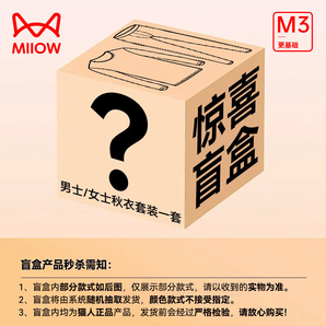 貓人（MiiOW）【冬季熱銷】保暖內(nèi)衣男女秋衣秋褲套裝秋冬情侶打底內(nèi)衣盲盒 盲盒(男) XXXL(男碼)