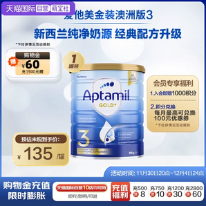 【自營(yíng)】新西蘭愛他美aptamil進(jìn)口金裝較大嬰兒奶粉3段牛奶粉澳洲