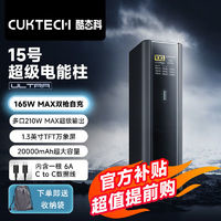 CukTech 酷態(tài)科 電能柱15Ultra20000毫安容量移動電源多口210W快充