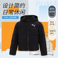 PUMA 彪馬 冬季款連帽兒童羽絨服休閑舒適休閑舒適保暖運(yùn)動(dòng)外套