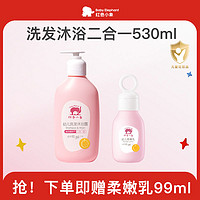 紅色小象 嬰兒洗發(fā)沐浴二合一255ml+99ml