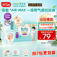 Pampers 幫寶適 一級(jí)幫 拉拉褲 L33片