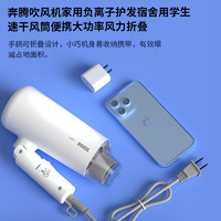 POVOS 奔騰 PH6870I組合套餐 便攜吹風(fēng)機(jī) 莫蘭白 1800w