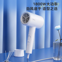 Midea 美的 吹風(fēng)機(jī)1800W丨5千萬負(fù)離子丨FZ201熏衣紫